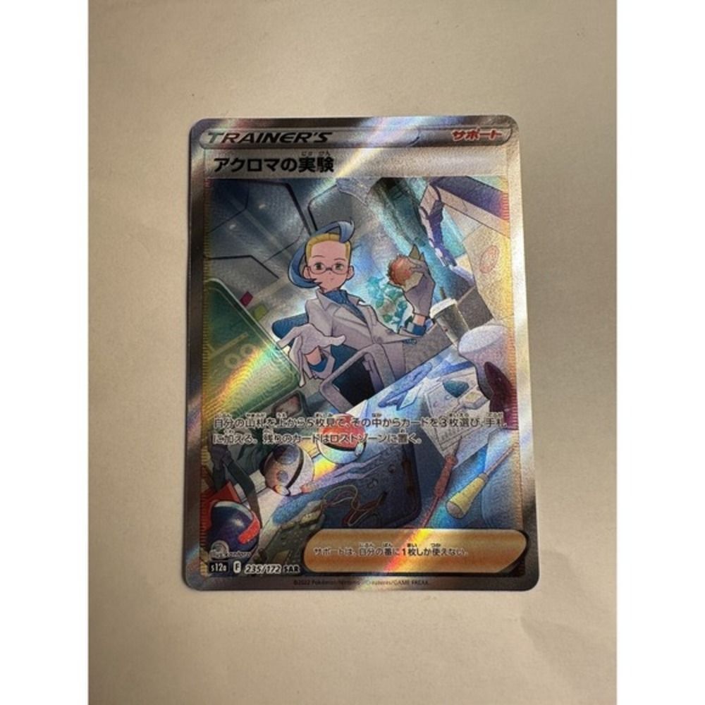 Colress's Experiment 235/172 SAR VSTAR Universe Pokemon card japanese NM 16D